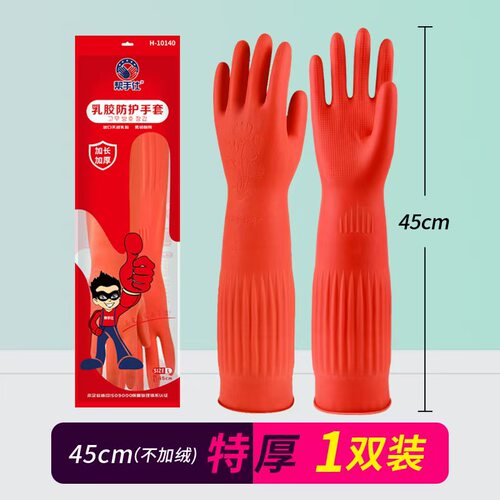 帮手仕加绒加长手套橡胶乳胶