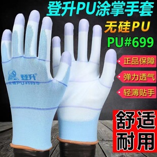 登升699正品超薄PU劳保手套耐磨防静电透气电子厂防尘贴手加强指
