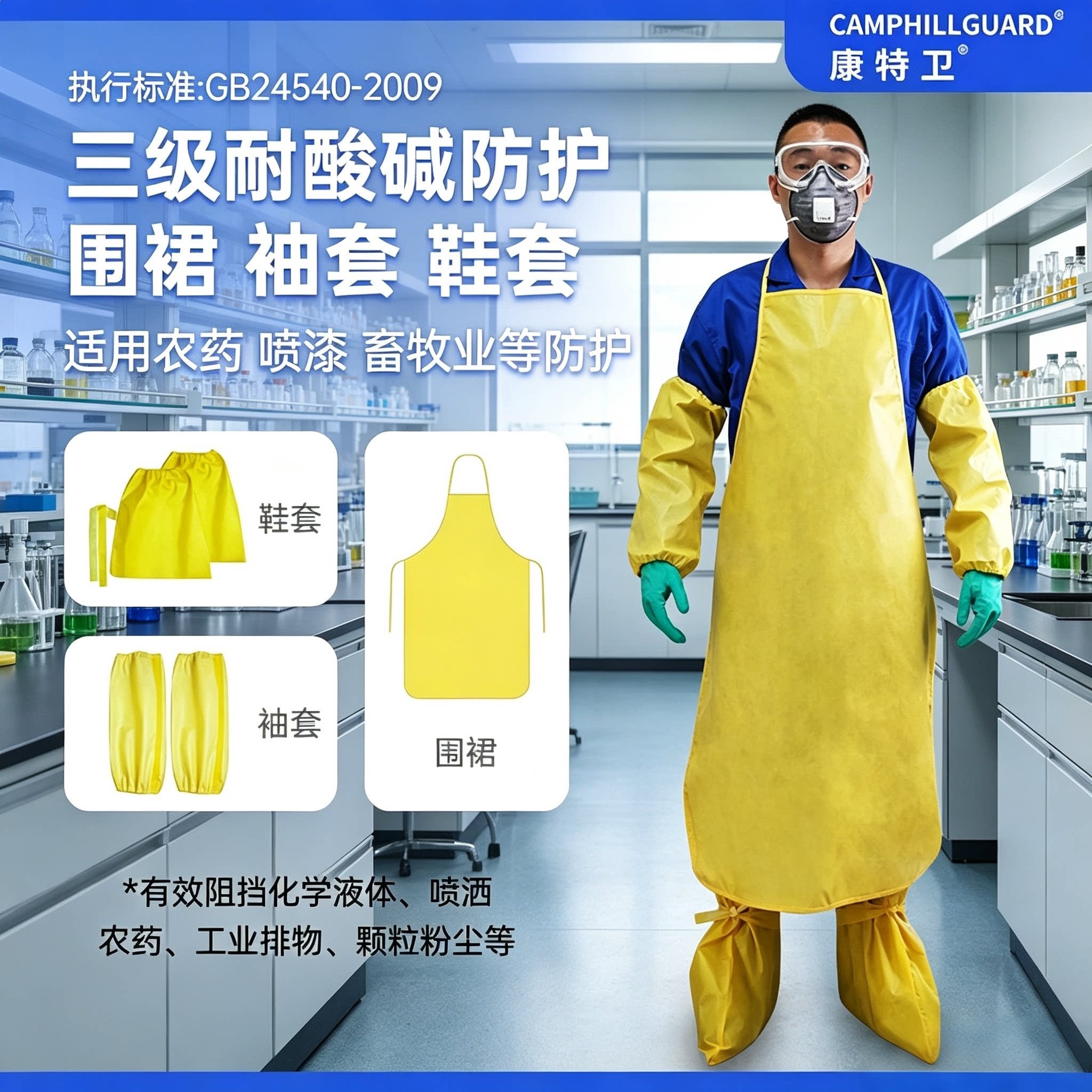 康特卫防化围裙袖套鞋套耐酸碱防腐蚀实验化工厂专用防护HDPE加厚