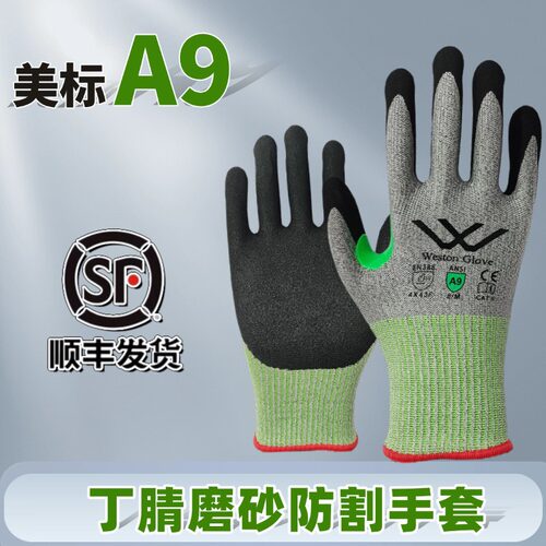 A9级丁腈磨砂EN388防割手套加钢丝防滑耐磨防刺批发安全防护F级