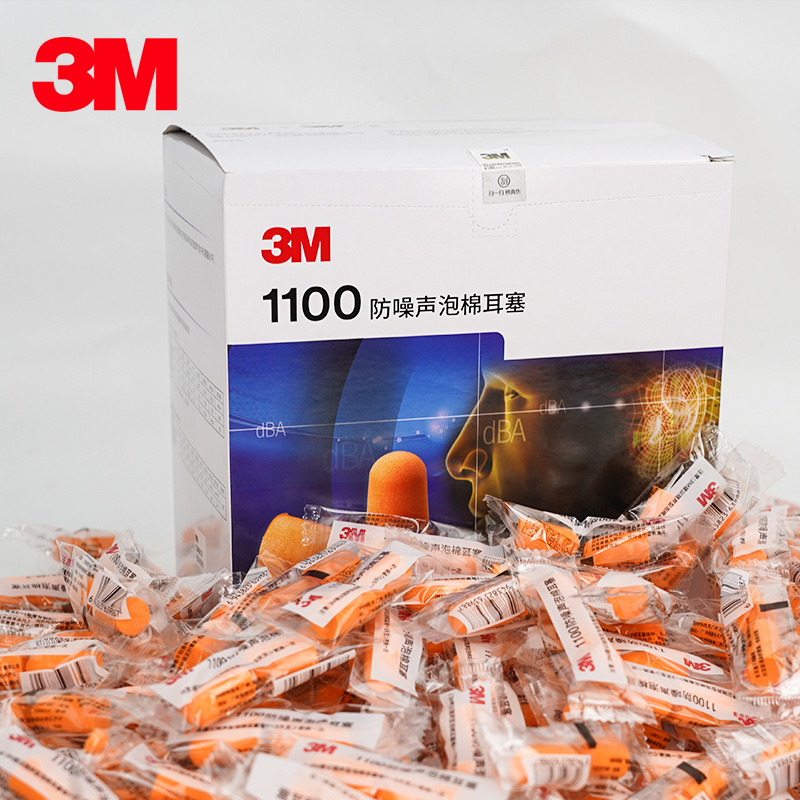3M1100隔音神器工业级降噪耳塞工厂车间防噪音静音抗噪舒适侧睡