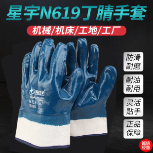 星宇N619宽口丁腈手套防水防滑耐磨耐油帆布加厚工业汽修防护加绒