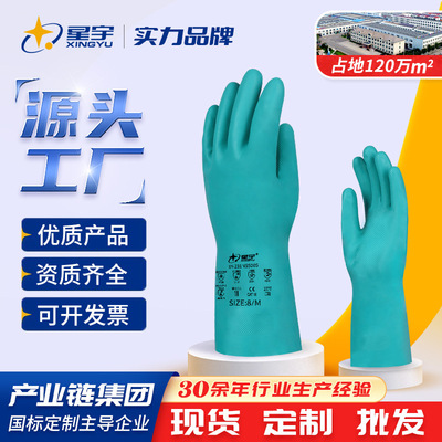 星宇厚丁腈手套食品级耐油耐酸碱家务厨房餐饮清洁工业维修防护
