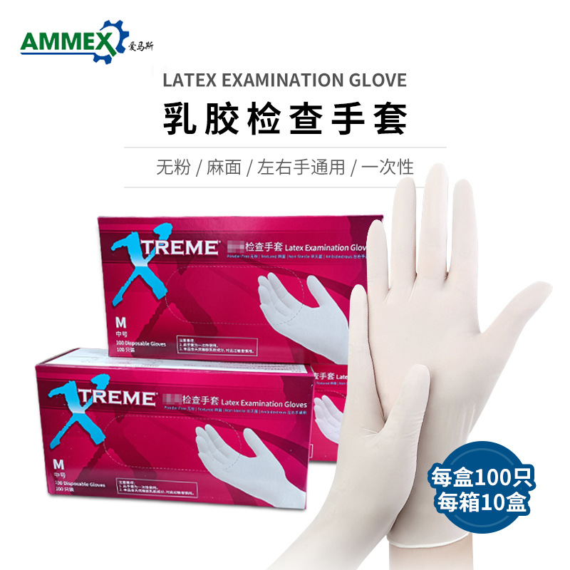 AMMEX爱马斯一次性乳胶橡胶手套