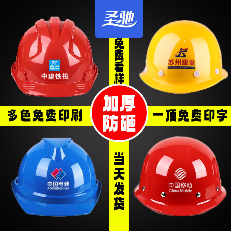 国标ABS安全帽 工地加厚防砸V型透气头盔 电工工程施工可印字批发