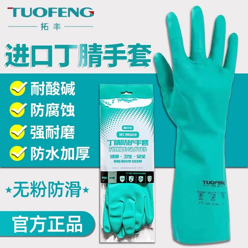 拓丰绿色防化手套耐酸碱加厚耐用防油化工丁腈工业丁晴买二送一