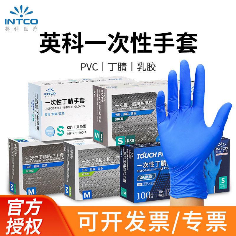 英科一次性丁腈手套加厚耐磨食品橡胶防水耐用防滑纹绣烧烤实验室