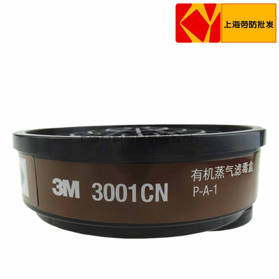 3M3001/3301CN防毒面具滤毒盒活性炭蒸气喷漆化工用防毒过滤盒