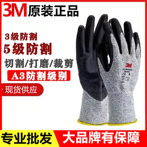 3M EN388三级防割手套 HPPE丁腈耐磨防滑 生鲜屠宰装配 劳保手套