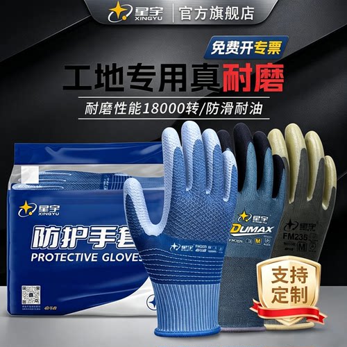星宇FM205荔枝纹丁腈手套耐磨耐油透气防滑工地汽修建筑劳保手套