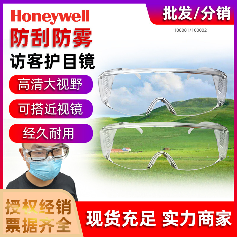 霍尼韦尔巴固防护眼镜防液体喷溅防化防风沙安全访客眼镜护目镜