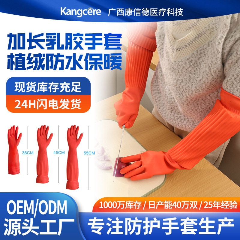 洗碗手套加长加厚耐磨手套清洁橡胶手套防水厨房洗衣酒店做家务
