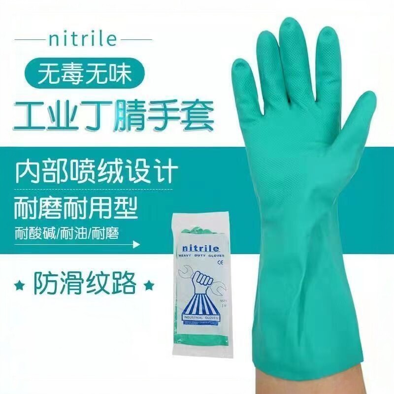 Nitrile加厚丁腈橡胶手套耐酸碱防油防溶剂腐蚀防滑工业化工防护