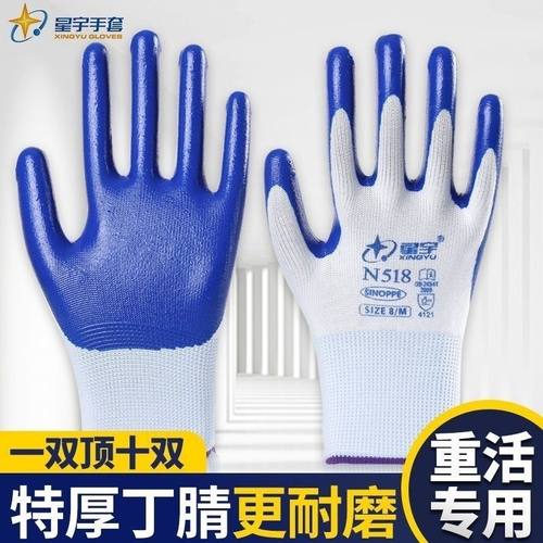 星宇N518耐磨防滑丁腈橡胶手套