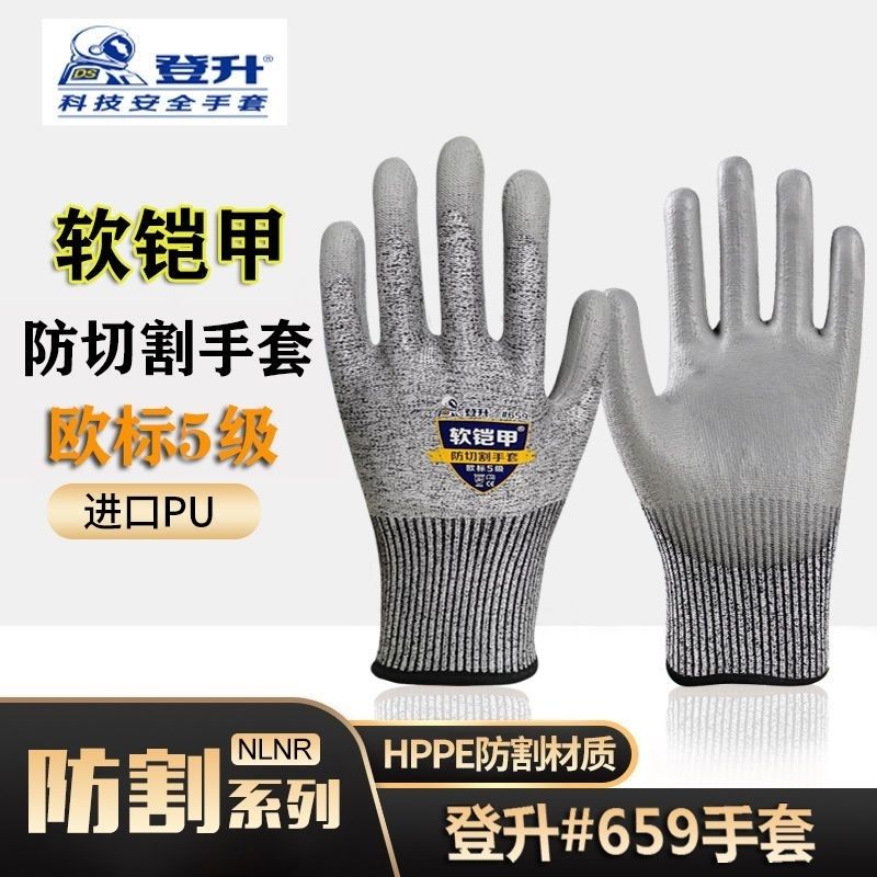 登升689软铠甲5级防切割手套