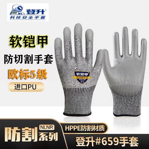 登升689软铠甲5级防切割手套