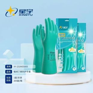 星宇丁腈丁晴手套加厚防滑耐磨耐油耐酸碱食品级餐饮工厂家务实验