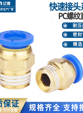 气动快速接头PC10-02气管快插PC8-02螺纹直通接头PC12-04/PC6-01