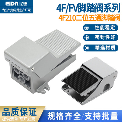 气动脚踏阀4F210-08脚踩控制开关气缸换气换向阀门FV320脚踏开关