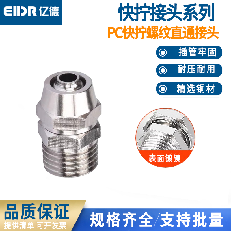 气管快速接头快插接头螺纹直通快拧PC4-M5/6-01/10-03/12-04/8-02