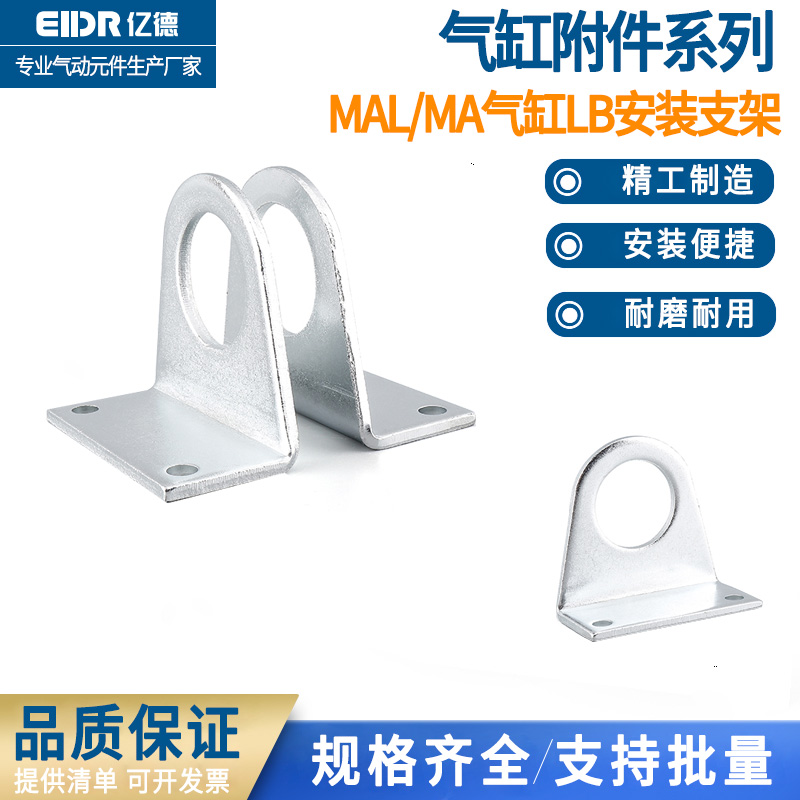 MAL/MA迷你气缸附件LB安装支架