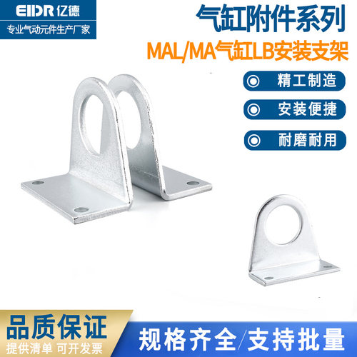 MAL/MA迷你气缸附件LB安装支架