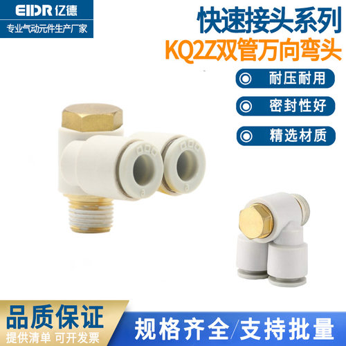 外六角快插接头KQ2Z双管万向弯头