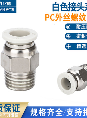 白色精品PC8-02气动气管接头快速螺纹直通快插6mm气嘴PU软管快插