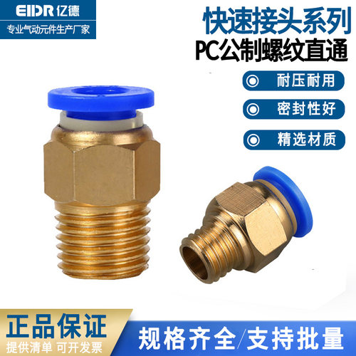 模具水嘴PC快速接头公制粗牙