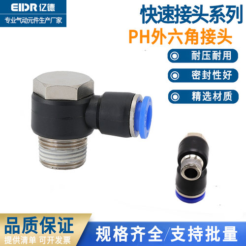 气管快速接头铜制PH直角外六角