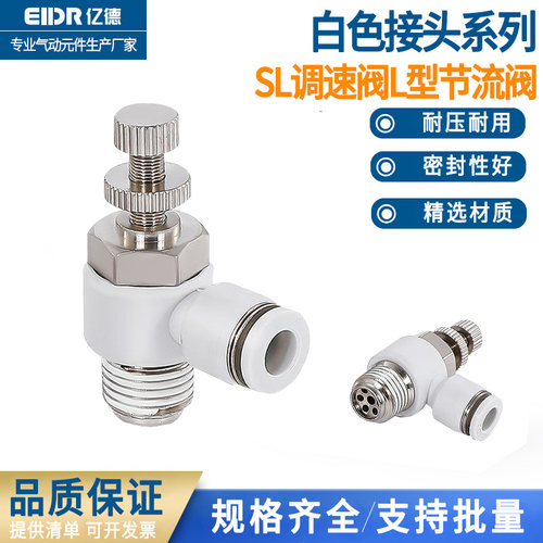 白色节流阀SL调速阀SL8-02/10-02