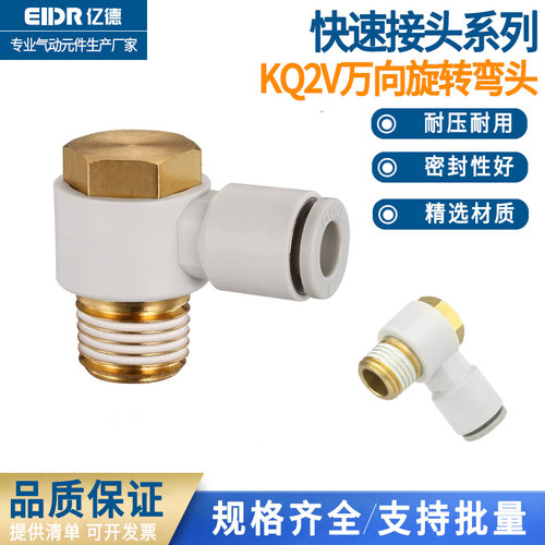 KQ2V万向耐压接头外丝旋转接头