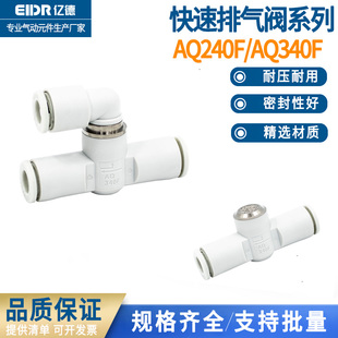 00内置消声器 替代SMC型快速排气泄气阀接头AQ240F 340F