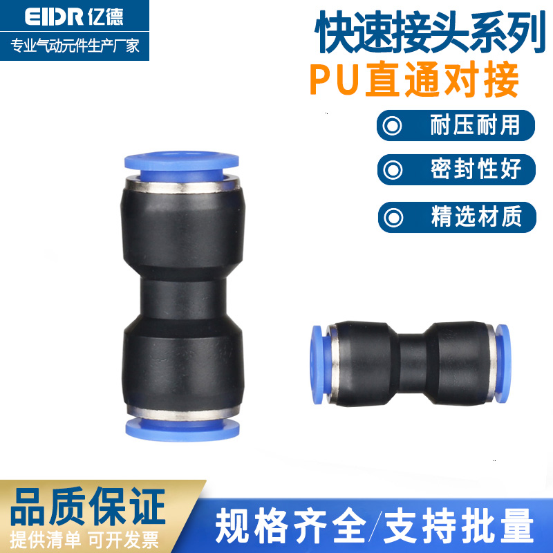 PU气管快速快插接头PU直通对接