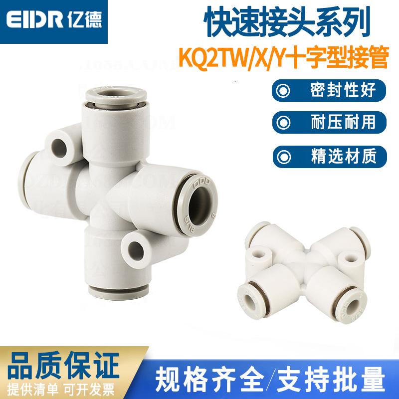 气动气管快插变径异径四通接头
