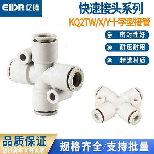 气动气管快插变径异径四通接头