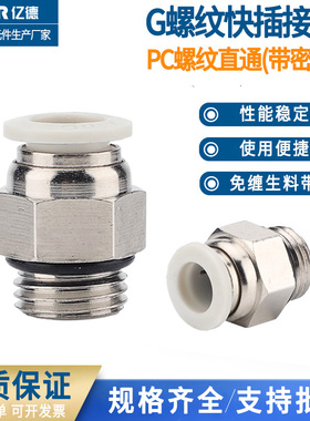 G螺纹气管气动快速接头PC8-02G带密封圈气动快插接头白色直通4-m5