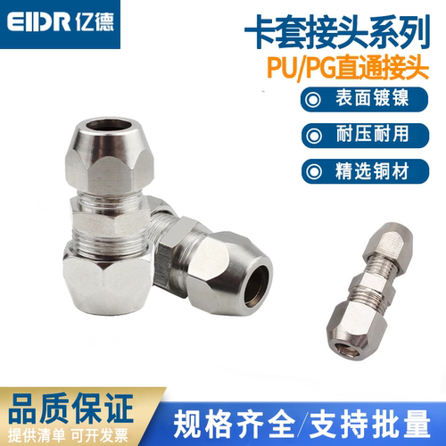 铜卡套接头PU/PG-4 6 8 10 12 14 16mm直通气动快速接头铜镀镍