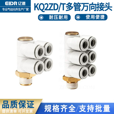 气管接头一拖六螺纹单头6组08-02S 10-04S快速气咀 KQ2ZT06-02S