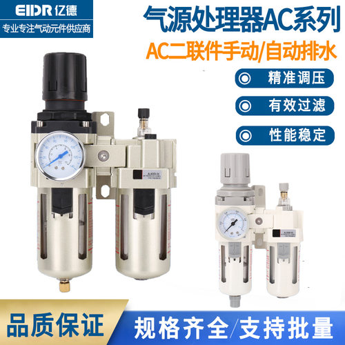 气源处理器油水分离器AC二联件