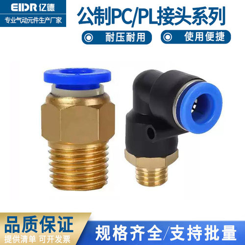 气管公制螺纹模具直角快速接头