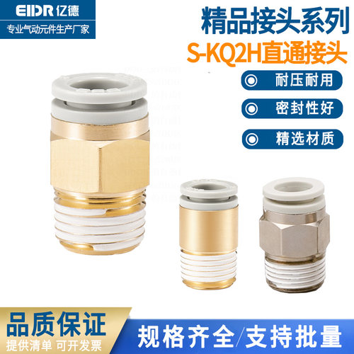 气动气管接头快速快插KQ2H/KQ2S