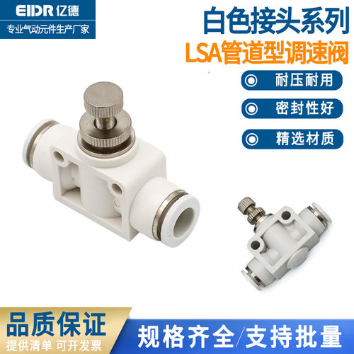 快插气动调节接头限流阀LSA8