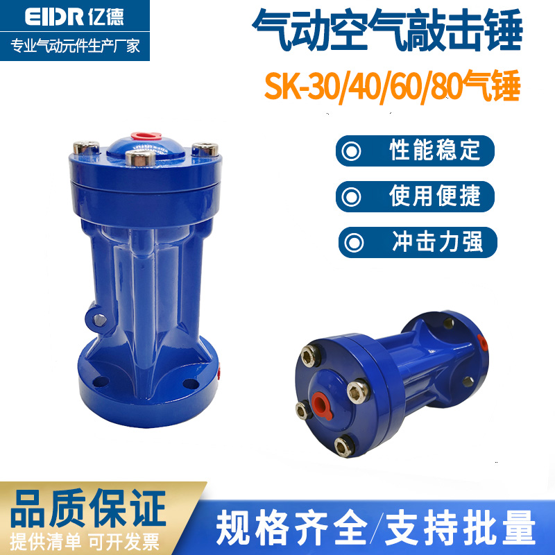气动敲击锤SK-30/40/60/80/100空气锤粉料仓冲击锤敲击下料防堵器
