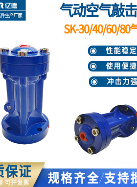 气动敲击锤SK-30/40/60/80/100空气锤粉料仓冲击锤敲击下料防堵器