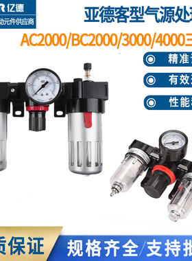 气源处理器过滤器AC2000气动三联件油水分离BC2000 BC3000 4000