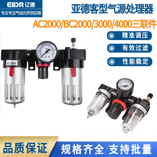 BC3000 气源处理器过滤器AC2000气动三联件油水分离BC2000 4000