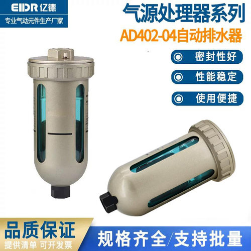 气动空压机气源过滤器精品自动排水器AD402-04储气罐末端排水阀
