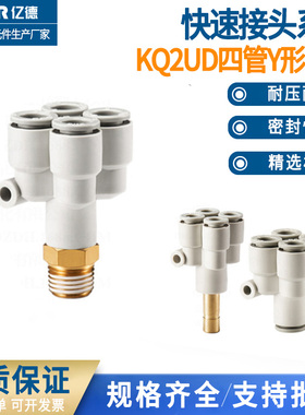 气动气管五通变径快插接头KQ2UD04-06-08-10-12-00一进四出PRG8-4