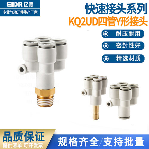 气动气管五通变径快插接头KQ2UD